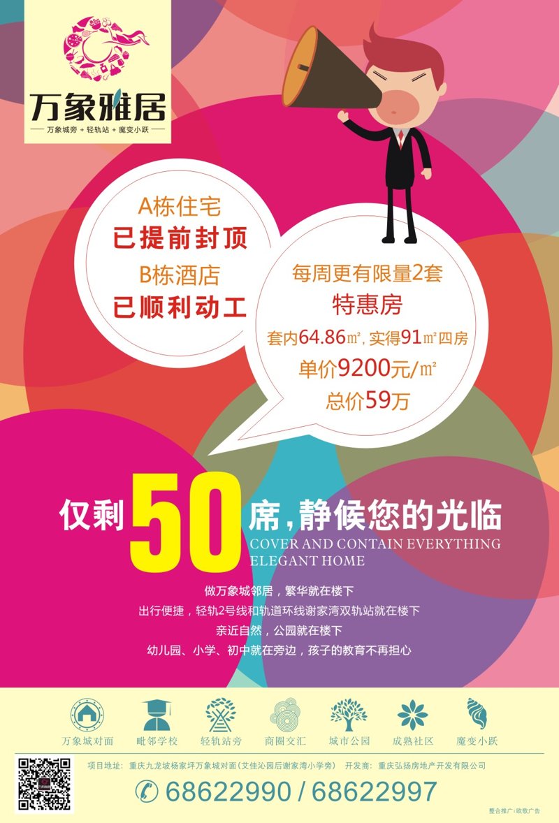 萬象雅夾報(bào)宣傳單